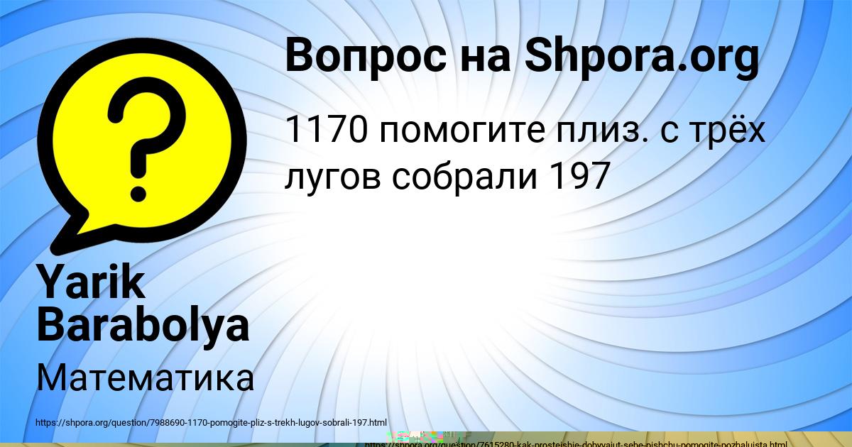 Картинка с текстом вопроса от пользователя Наташа Макаренко
