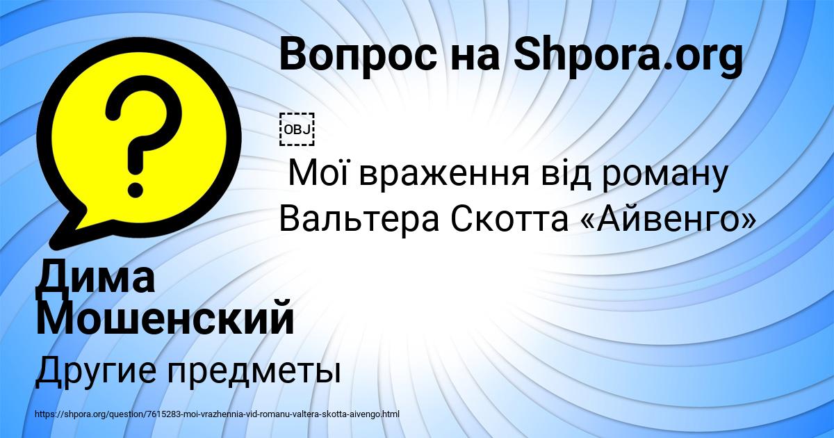 Картинка с текстом вопроса от пользователя Дима Мошенский