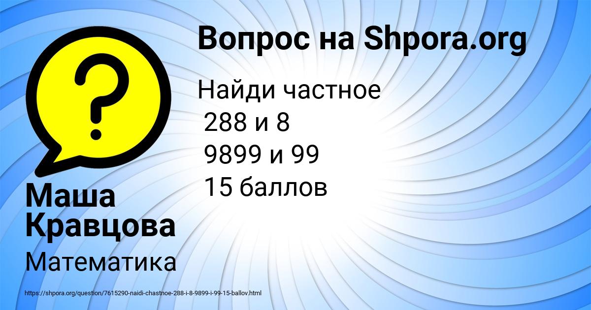 Картинка с текстом вопроса от пользователя Маша Кравцова