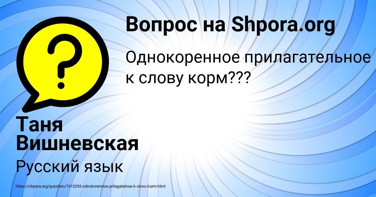 Картинка с текстом вопроса от пользователя Таня Вишневская