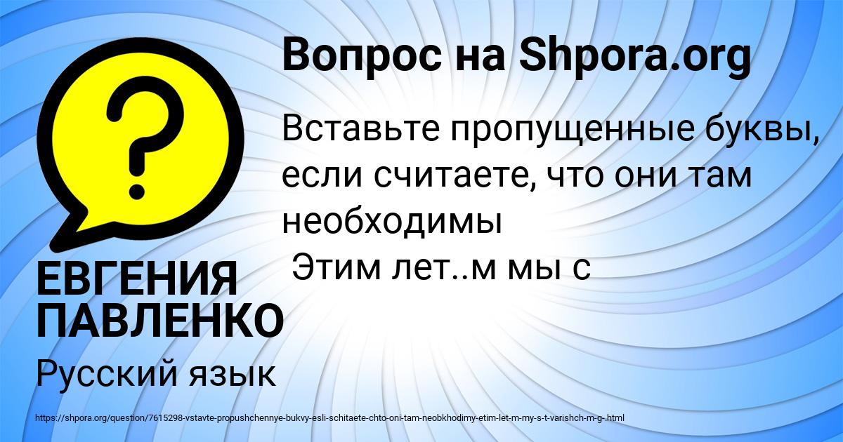Картинка с текстом вопроса от пользователя ЕВГЕНИЯ ПАВЛЕНКО