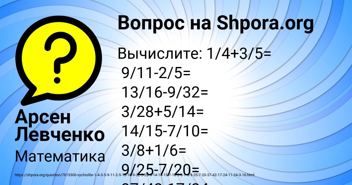 Картинка с текстом вопроса от пользователя Арсен Левченко