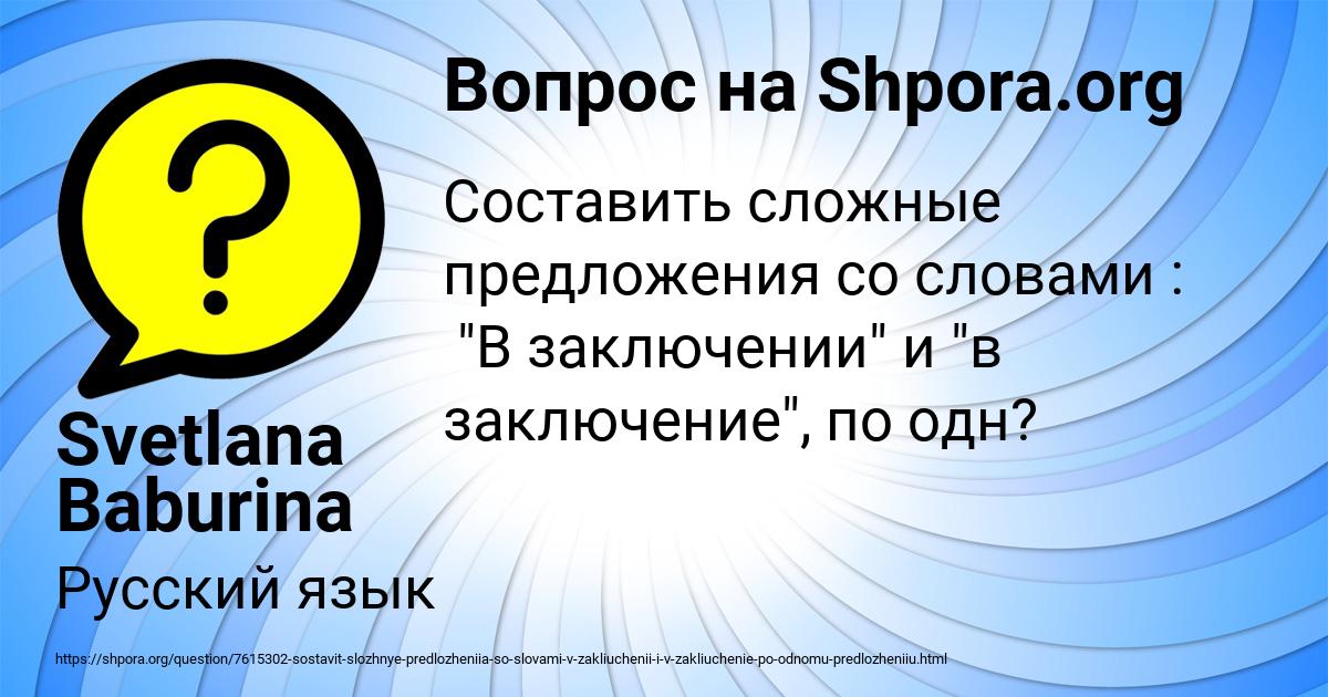 Картинка с текстом вопроса от пользователя Svetlana Baburina