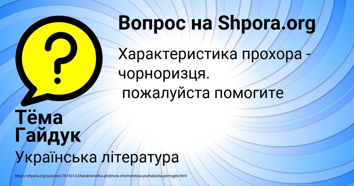 Картинка с текстом вопроса от пользователя Тёма Гайдук