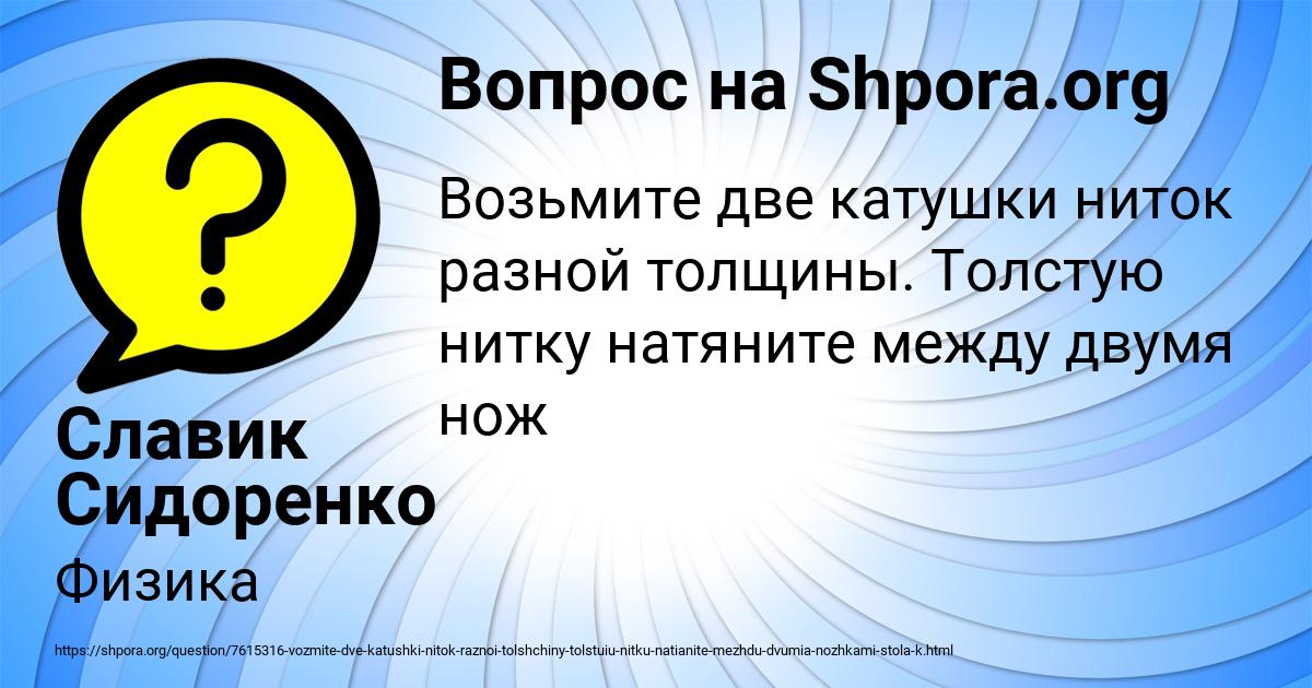 Картинка с текстом вопроса от пользователя Славик Сидоренко