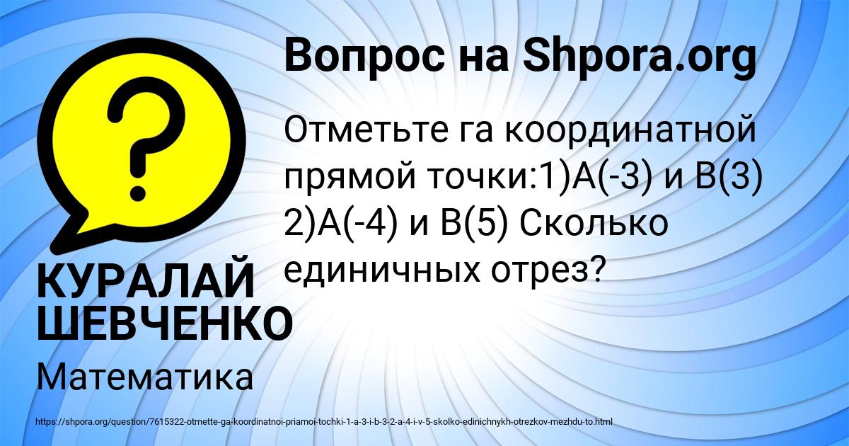 Картинка с текстом вопроса от пользователя КУРАЛАЙ ШЕВЧЕНКО