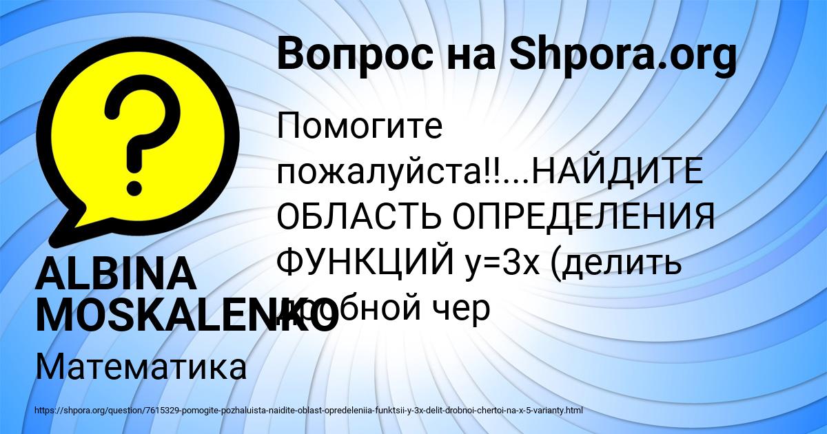 Картинка с текстом вопроса от пользователя ALBINA MOSKALENKO