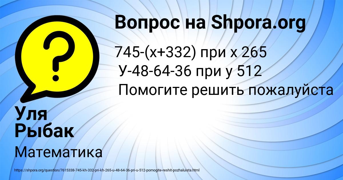 Картинка с текстом вопроса от пользователя Уля Рыбак