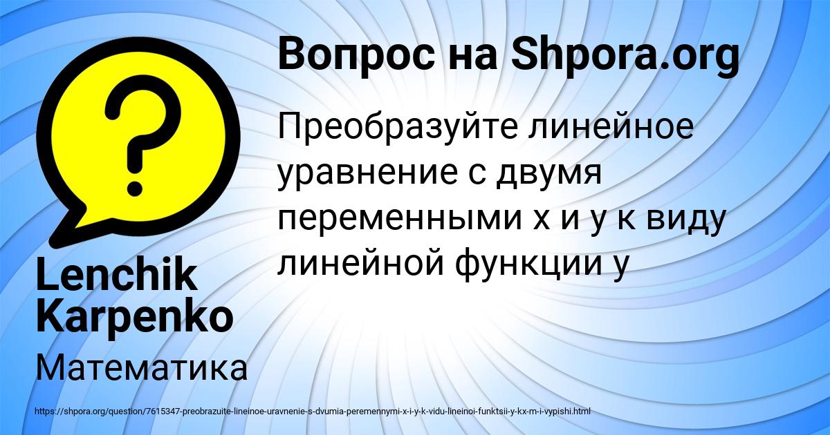 Картинка с текстом вопроса от пользователя Lenchik Karpenko