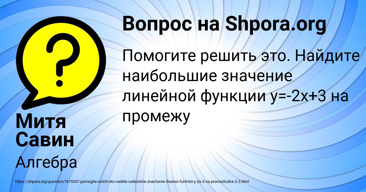 Картинка с текстом вопроса от пользователя Митя Савин