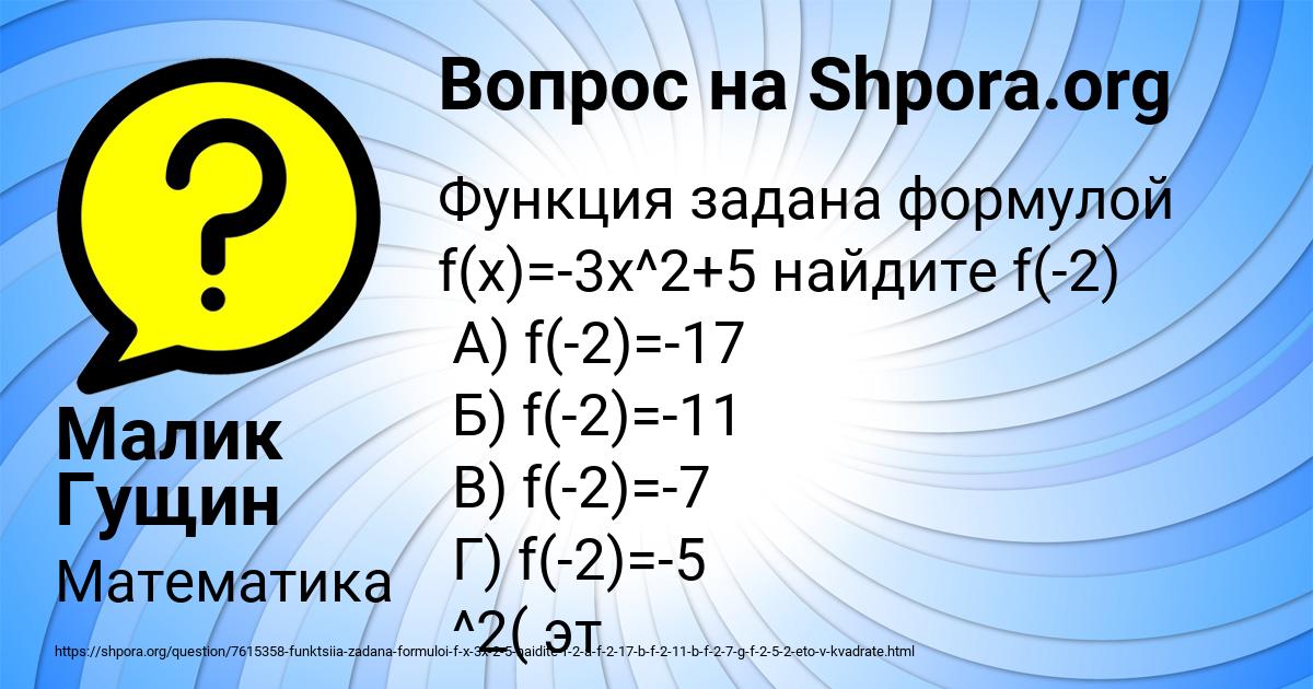 Картинка с текстом вопроса от пользователя Малик Гущин