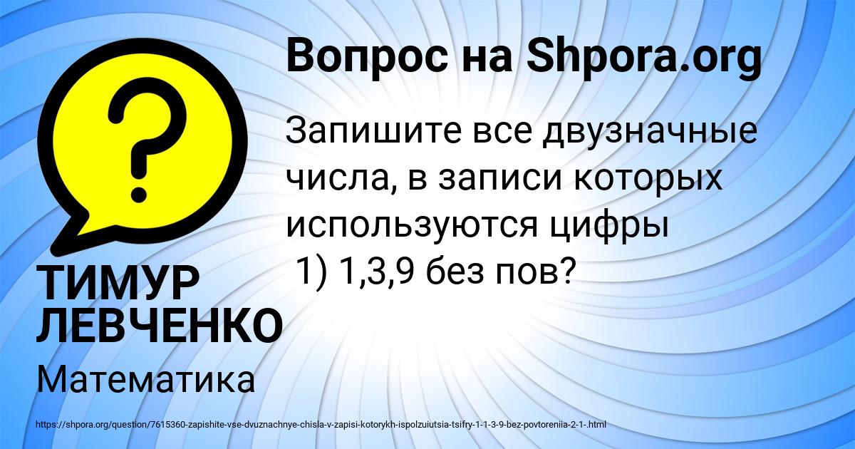Картинка с текстом вопроса от пользователя ТИМУР ЛЕВЧЕНКО