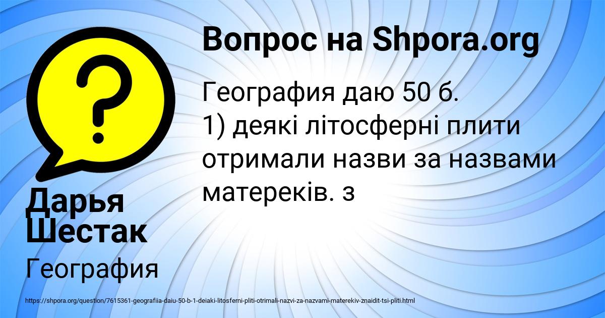 Картинка с текстом вопроса от пользователя Дарья Шестак