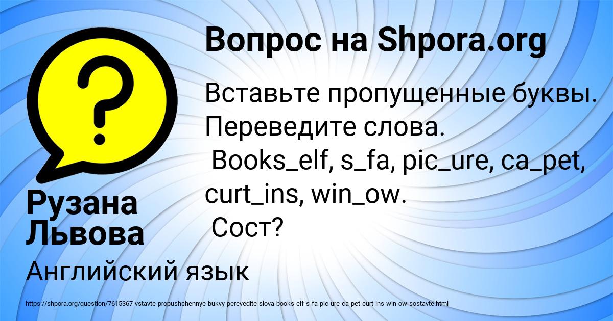Картинка с текстом вопроса от пользователя Рузана Львова