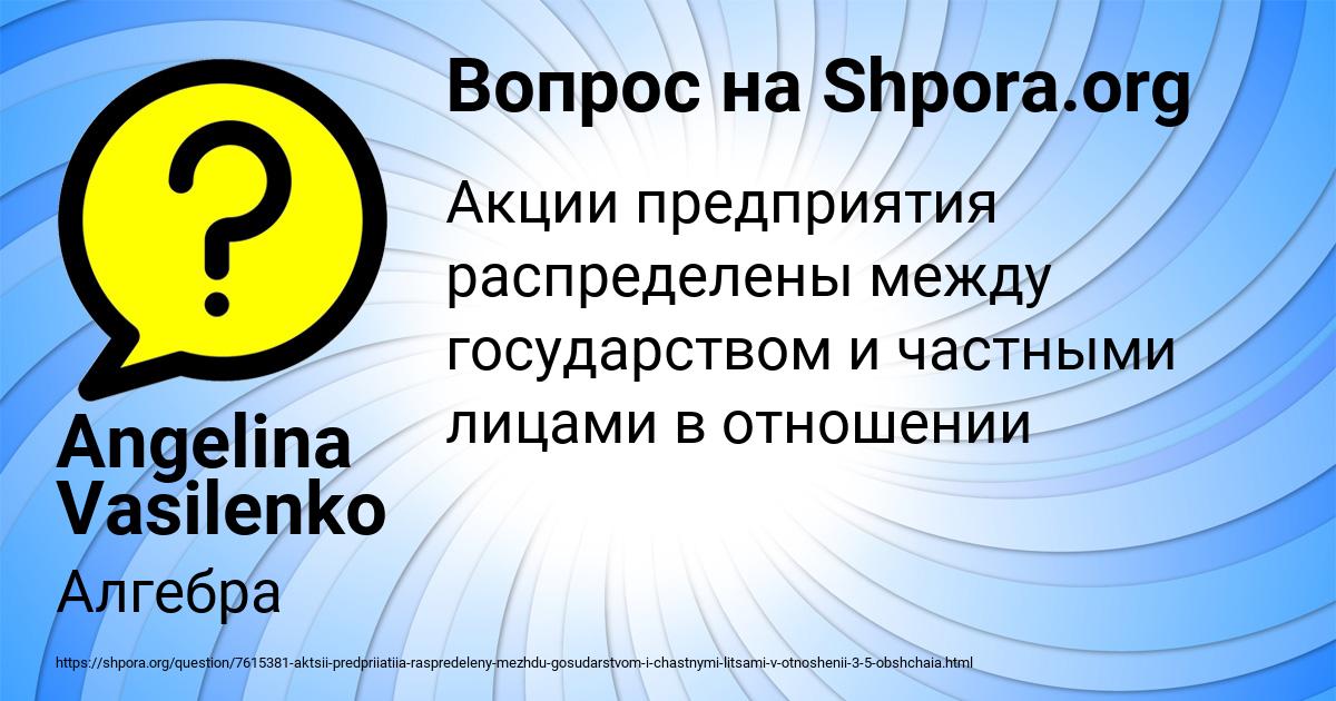 Картинка с текстом вопроса от пользователя Angelina Vasilenko