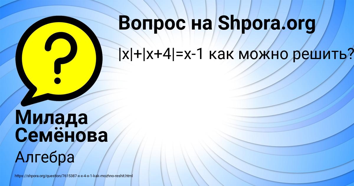 Картинка с текстом вопроса от пользователя Милада Семёнова