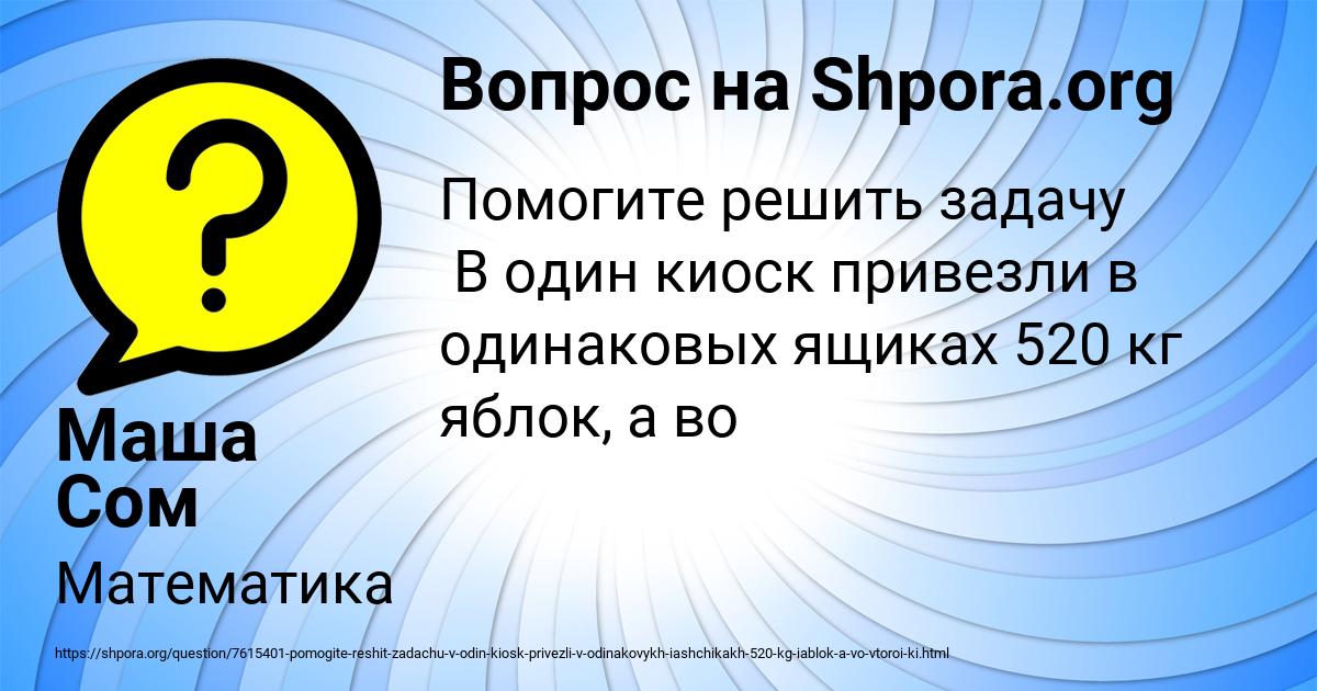 Картинка с текстом вопроса от пользователя Маша Сом