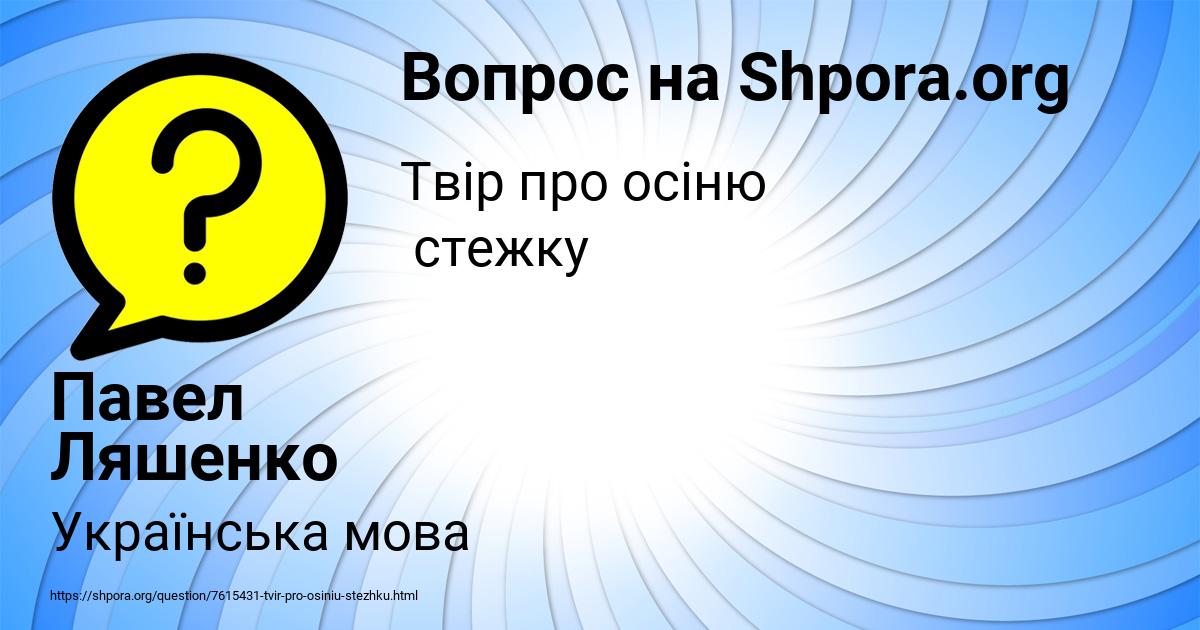 Картинка с текстом вопроса от пользователя Павел Ляшенко