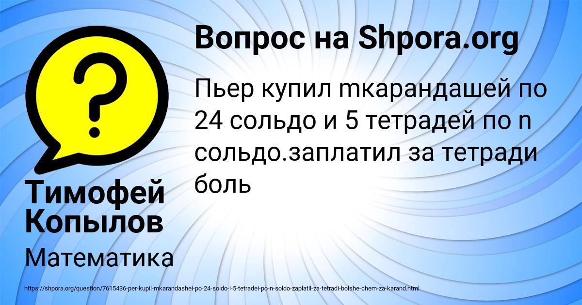 Картинка с текстом вопроса от пользователя Тимофей Копылов