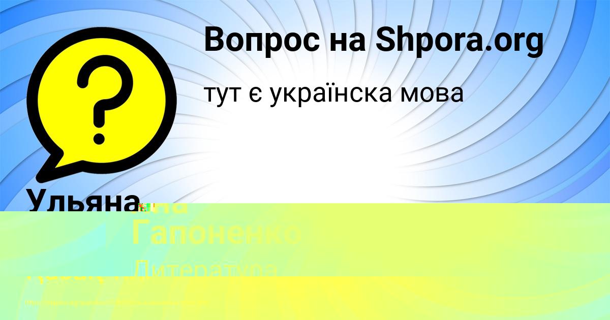 Картинка с текстом вопроса от пользователя Яна Гапоненко