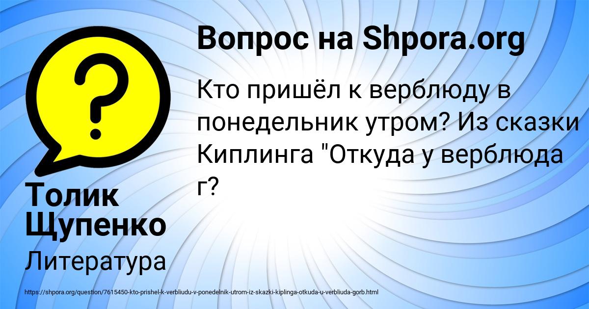 Картинка с текстом вопроса от пользователя Толик Щупенко