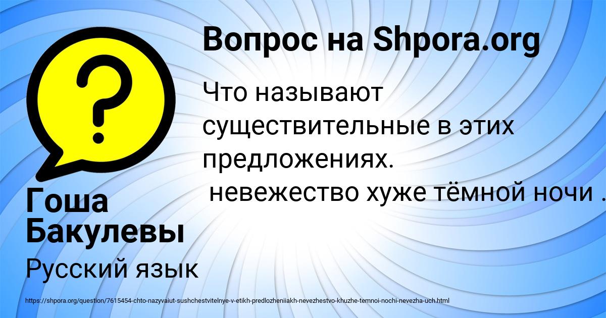 Картинка с текстом вопроса от пользователя Гоша Бакулевы