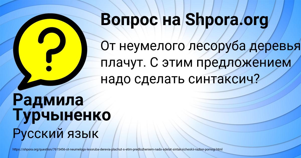 Картинка с текстом вопроса от пользователя Радмила Турчыненко