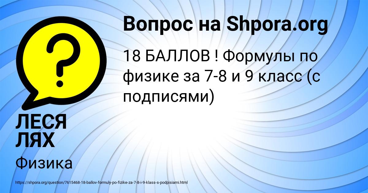 Картинка с текстом вопроса от пользователя ЛЕСЯ ЛЯХ