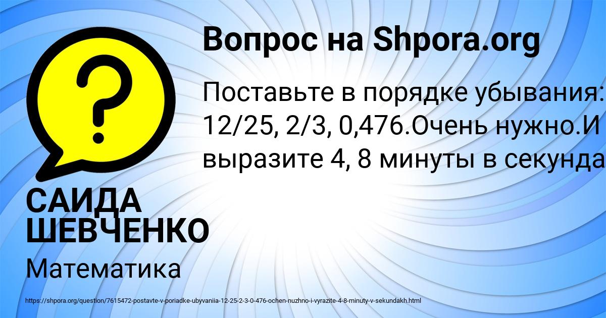 Картинка с текстом вопроса от пользователя САИДА ШЕВЧЕНКО