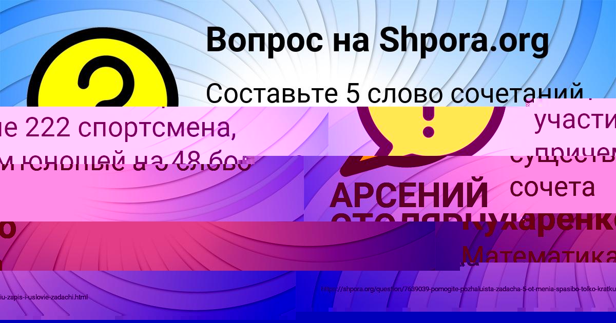 Картинка с текстом вопроса от пользователя АРСЕНИЙ СТОЛЯРЧУК