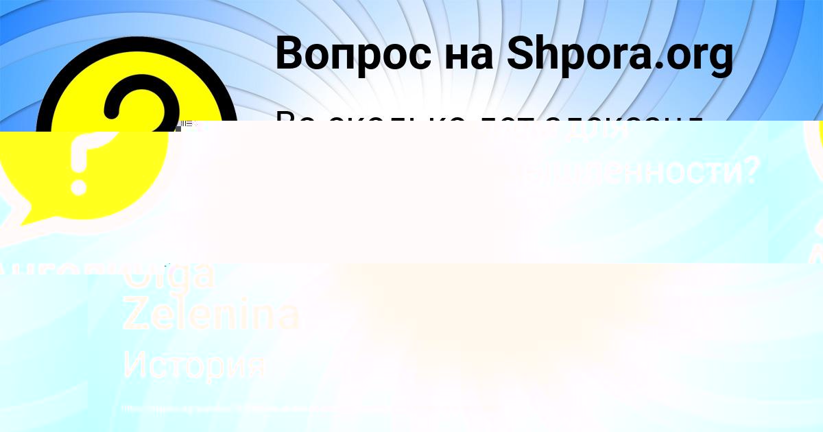 Картинка с текстом вопроса от пользователя Olga Zelenina