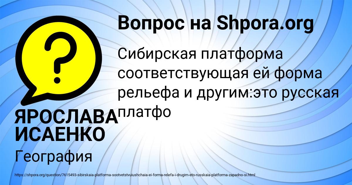 Картинка с текстом вопроса от пользователя ЯРОСЛАВА ИСАЕНКО