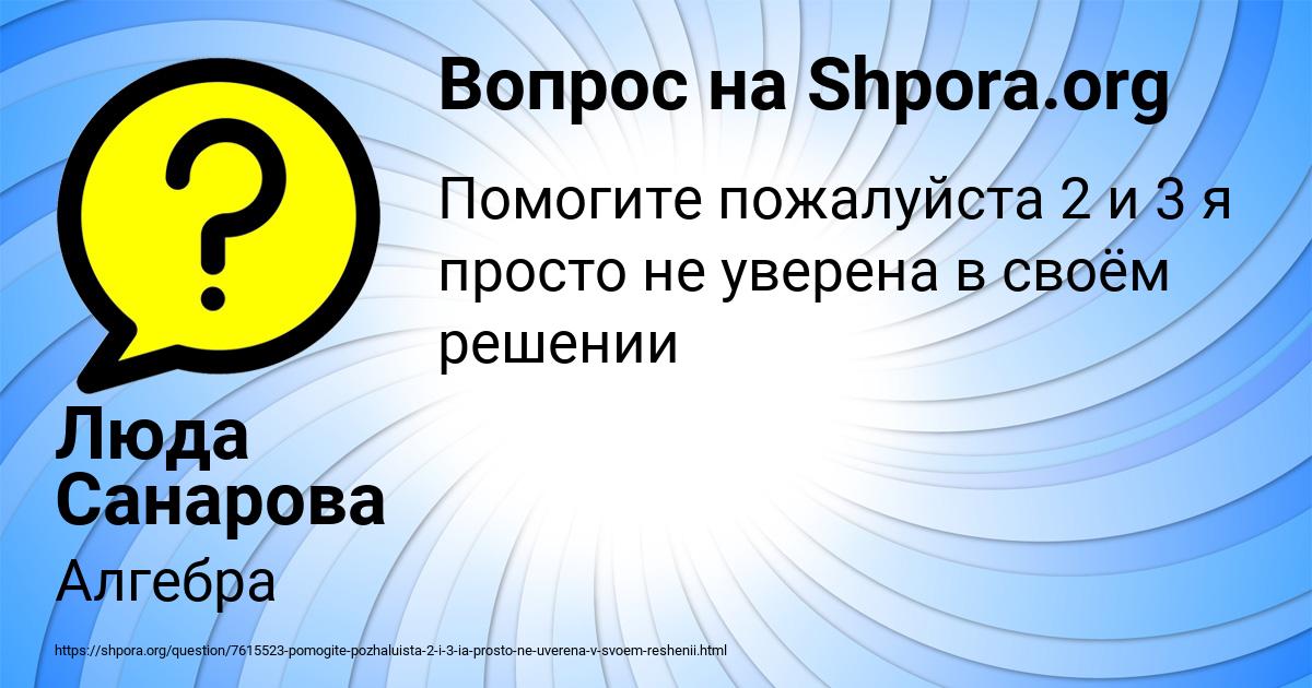 Картинка с текстом вопроса от пользователя Люда Санарова
