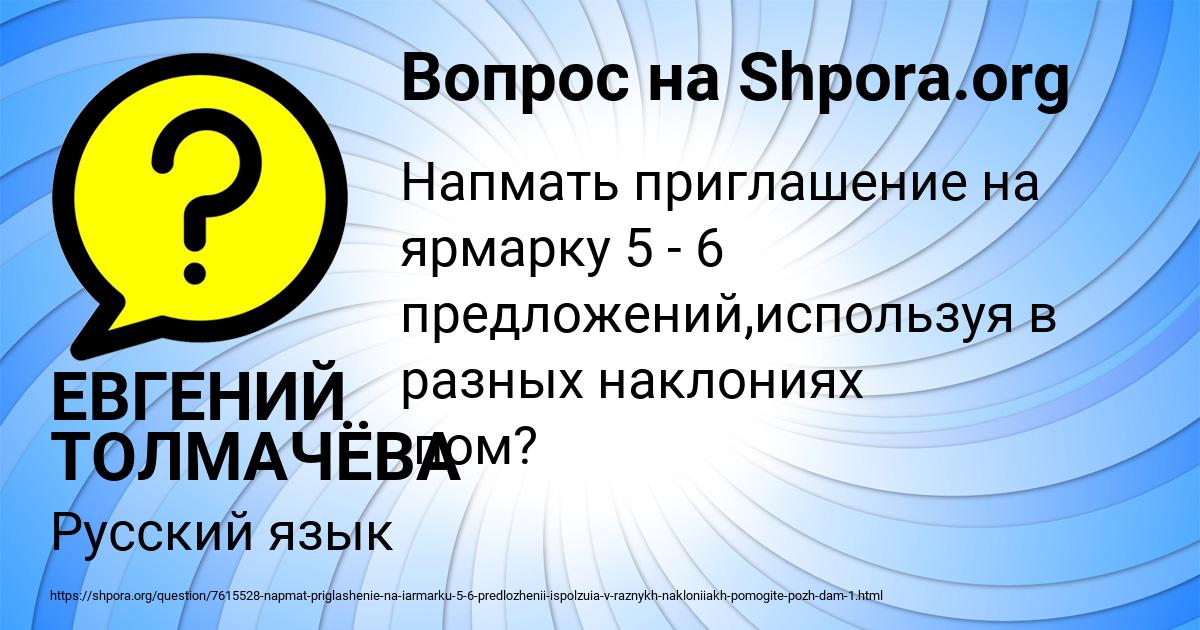 Картинка с текстом вопроса от пользователя ЕВГЕНИЙ ТОЛМАЧЁВА