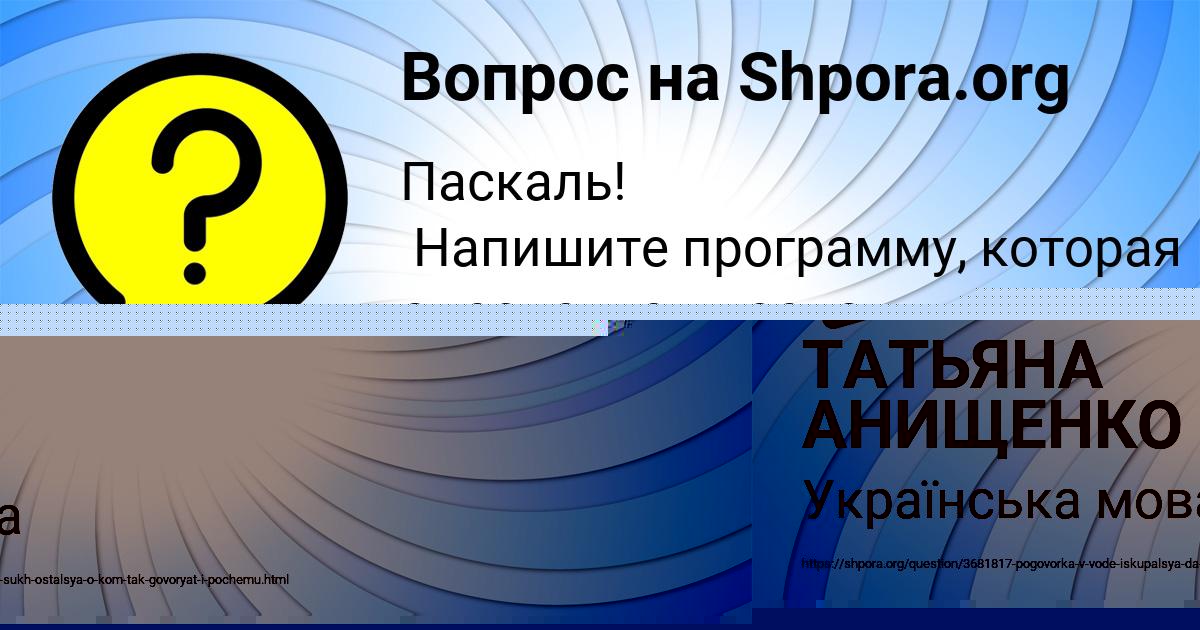 Картинка с текстом вопроса от пользователя ТАТЬЯНА ЛЕВЧЕНКО