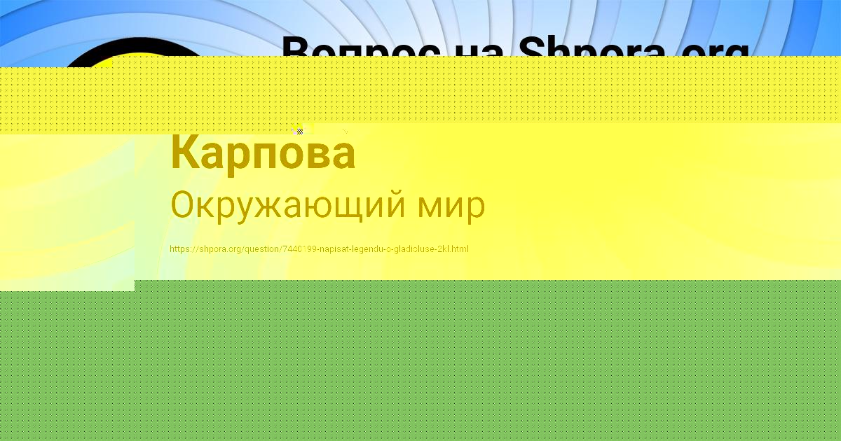 Картинка с текстом вопроса от пользователя Юля Аксёнова