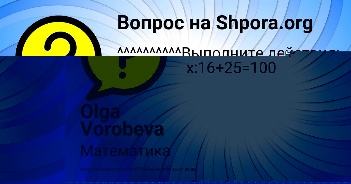 Картинка с текстом вопроса от пользователя Olga Vorobeva