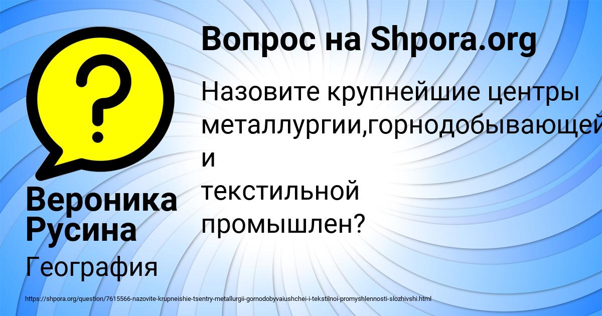 Картинка с текстом вопроса от пользователя Вероника Русина