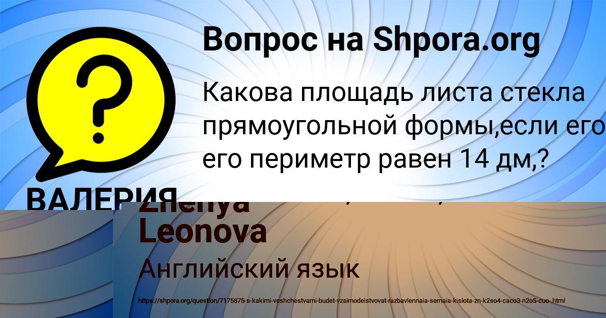 Картинка с текстом вопроса от пользователя ВАЛЕРИЯ СОКОЛЬСКАЯ