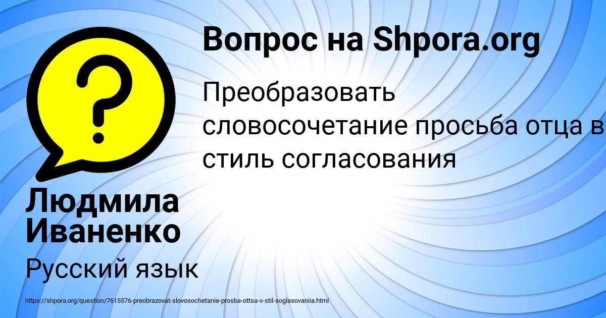 Картинка с текстом вопроса от пользователя Людмила Иваненко