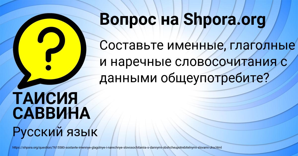Картинка с текстом вопроса от пользователя ТАИСИЯ САВВИНА