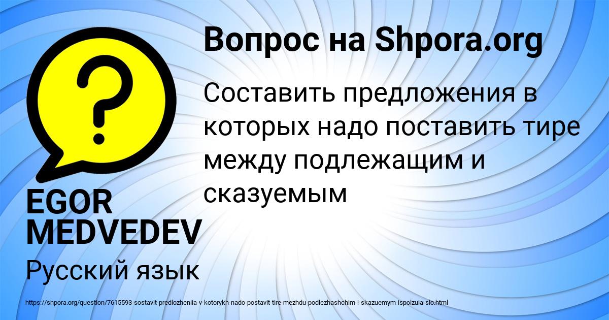 Картинка с текстом вопроса от пользователя EGOR MEDVEDEV