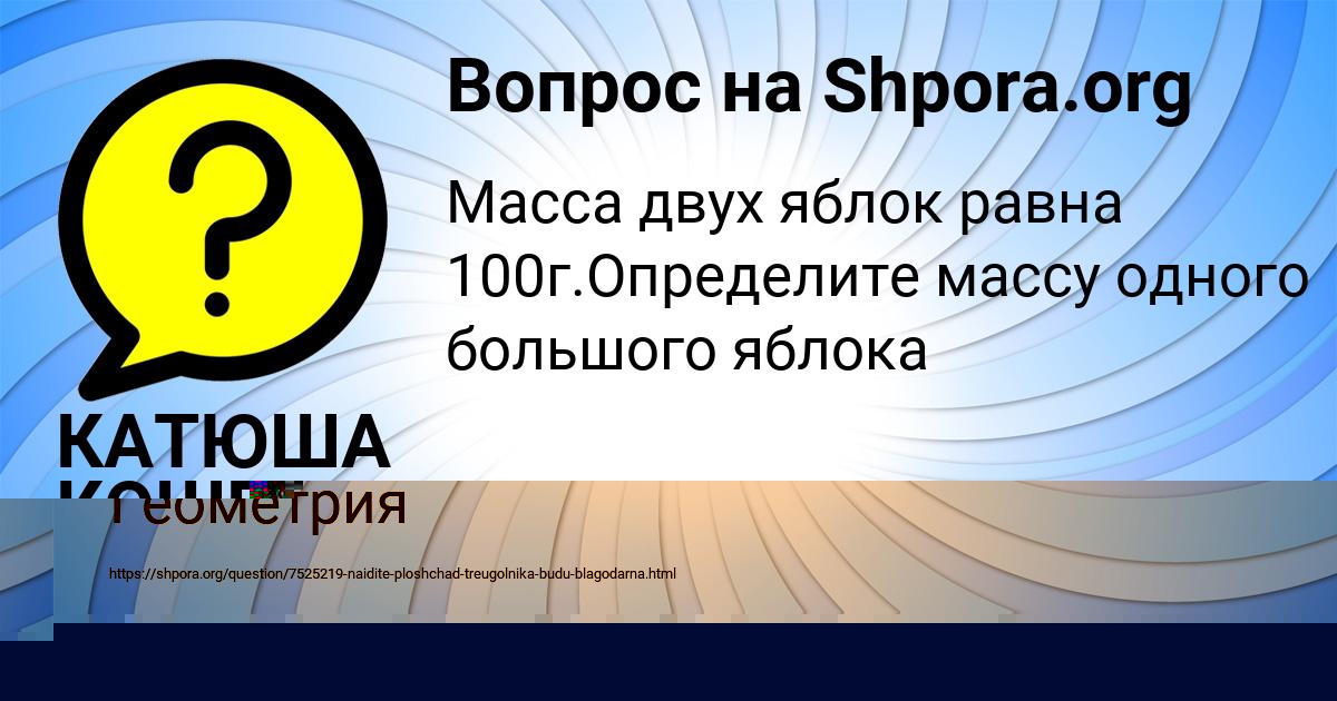 Картинка с текстом вопроса от пользователя КАТЮША КОШЕЛЕВА