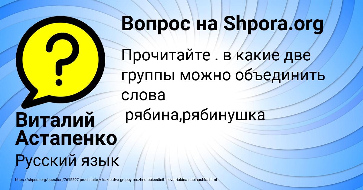 Картинка с текстом вопроса от пользователя Виталий Астапенко 