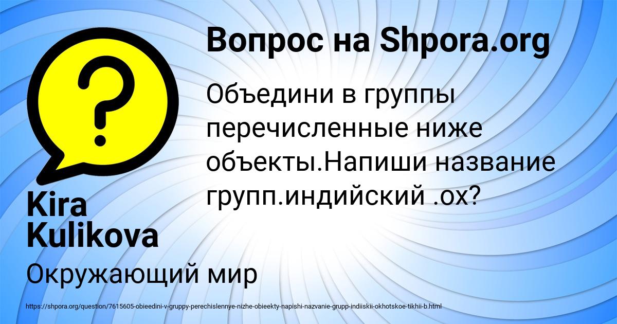 Картинка с текстом вопроса от пользователя Kira Kulikova
