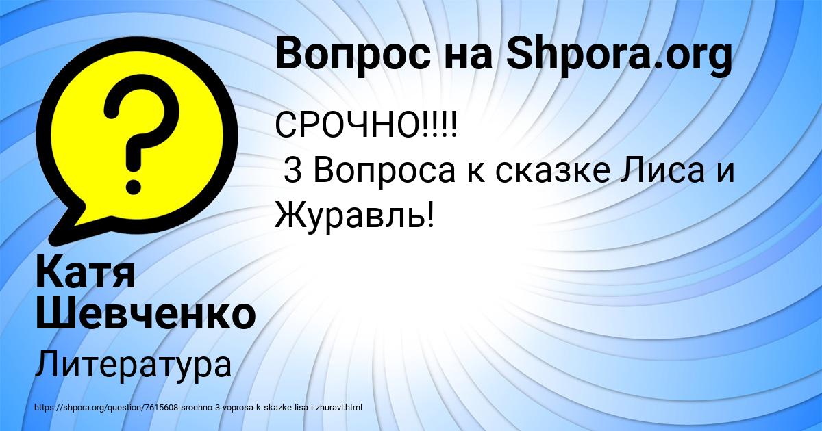 Картинка с текстом вопроса от пользователя Катя Шевченко