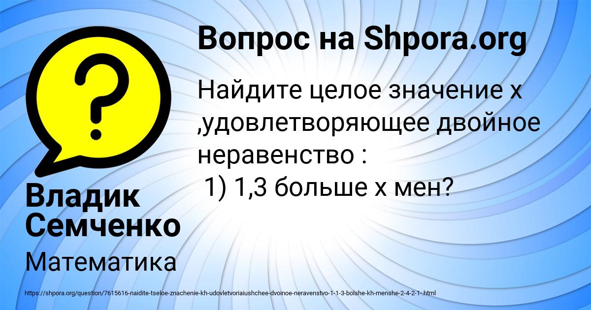 Картинка с текстом вопроса от пользователя Владик Семченко