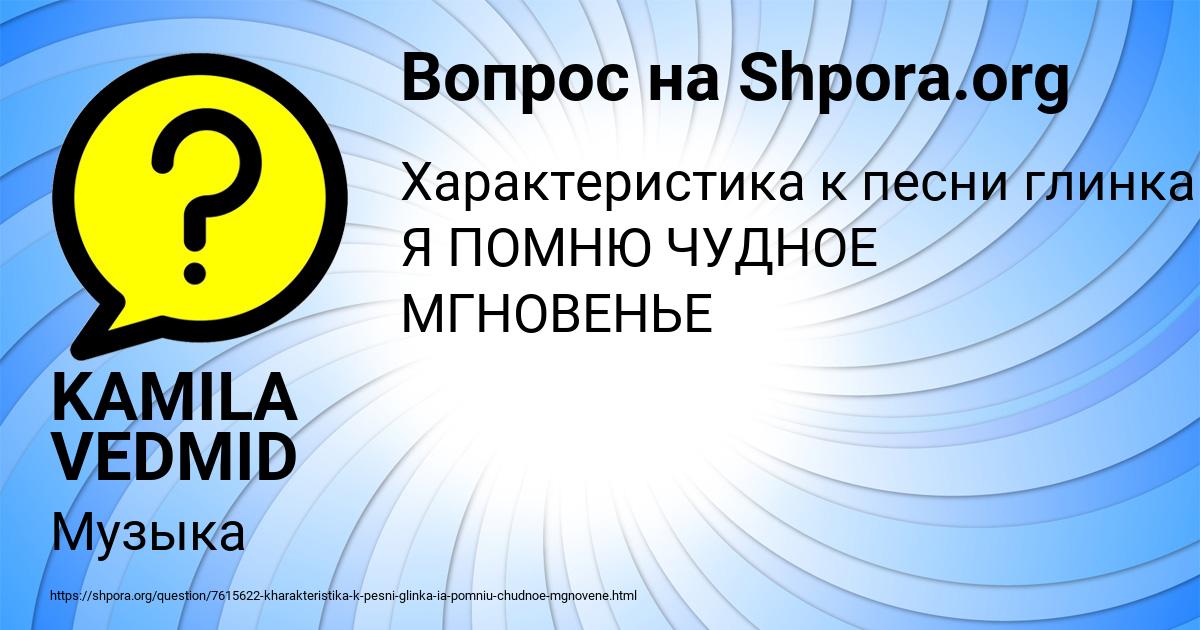 Картинка с текстом вопроса от пользователя KAMILA VEDMID