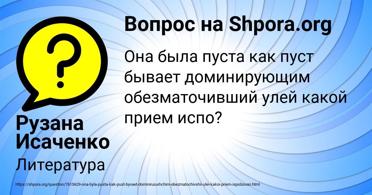 Картинка с текстом вопроса от пользователя Рузана Исаченко