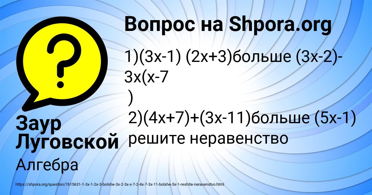 Картинка с текстом вопроса от пользователя Заур Луговской